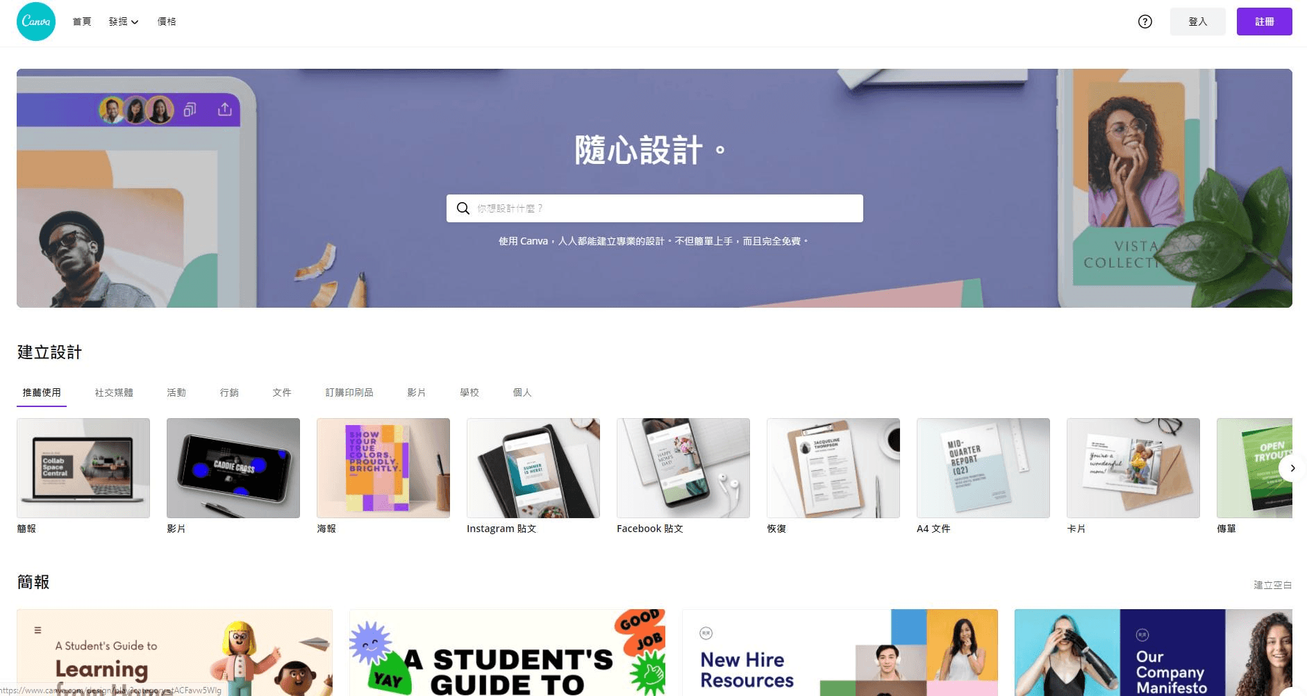 那麼選擇Canva就對了! 那麼選擇Canva就對了!